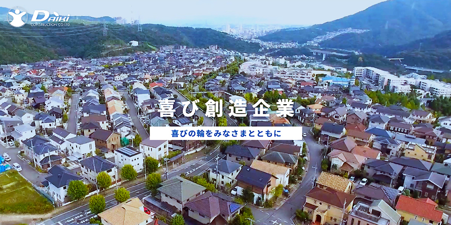 大喜建設株式会社メイン画像1